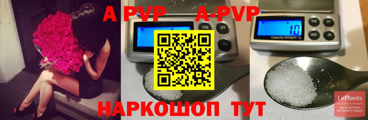 A-PVP мука Саранск