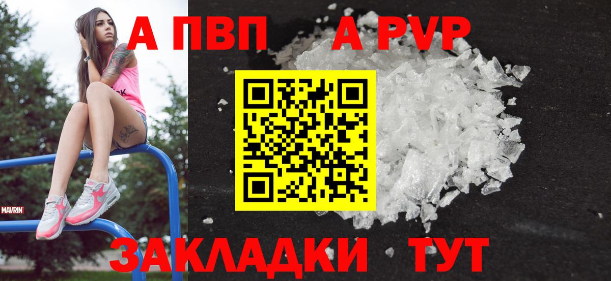 A-PVP Соль  Alpha PVP СК КРИС  Alpha PVP  Вход с VPN  А ПВП СК КРИС  Саранск 