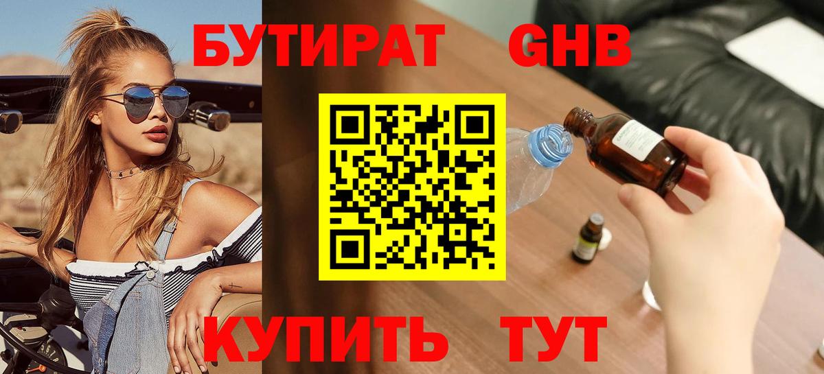 БУТИРАТ  БУТИРАТ BDO  Вход с VPN  Саранск 