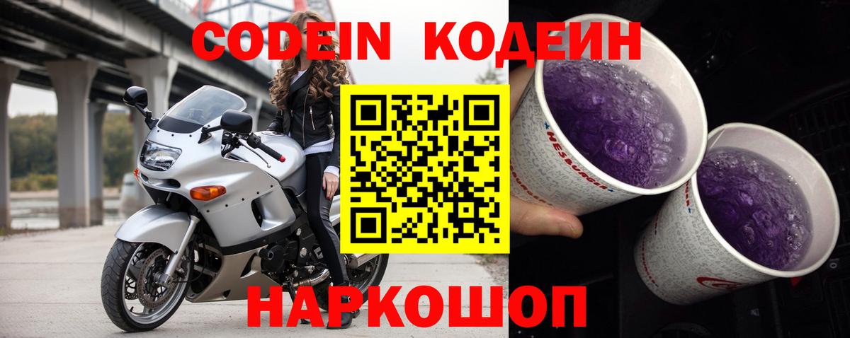 Codein Purple Drank Саранск