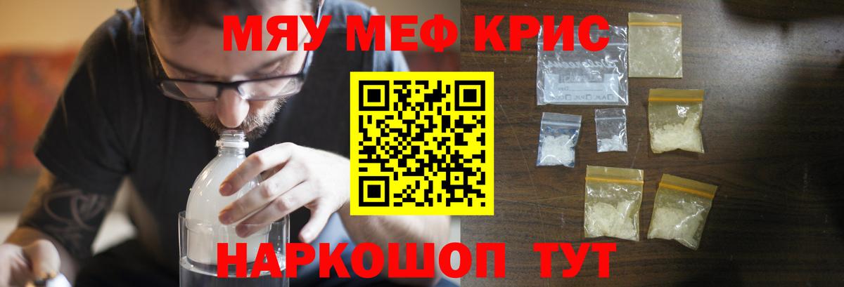 МЯУ-МЯУ мука  Мефедрон кристаллы  Вход с VPN  Саранск 